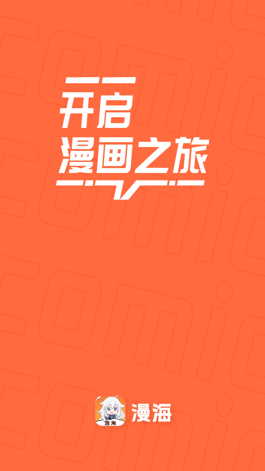 漫海6