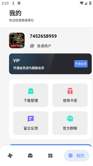 清渠社1