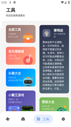 清渠社2