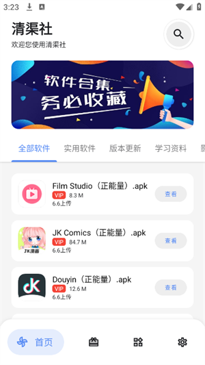 清渠社4