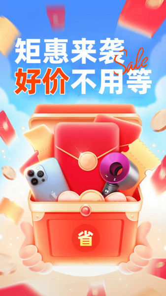 省钱快巴4