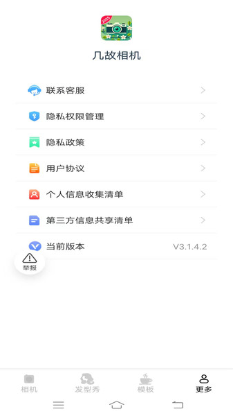 几故相机2