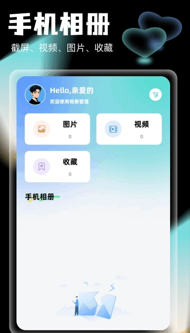相册图库管家1