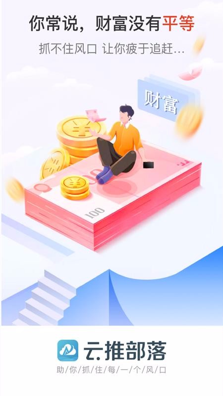 云推部落1