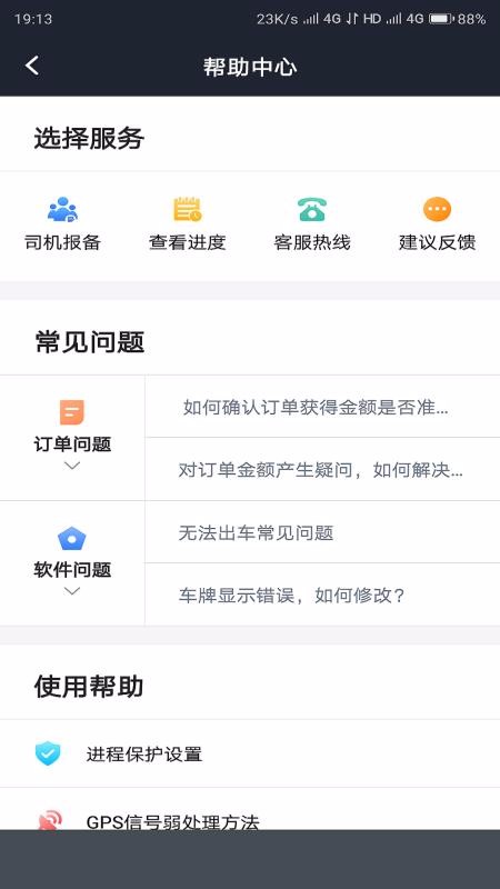 橙迹行司机端1