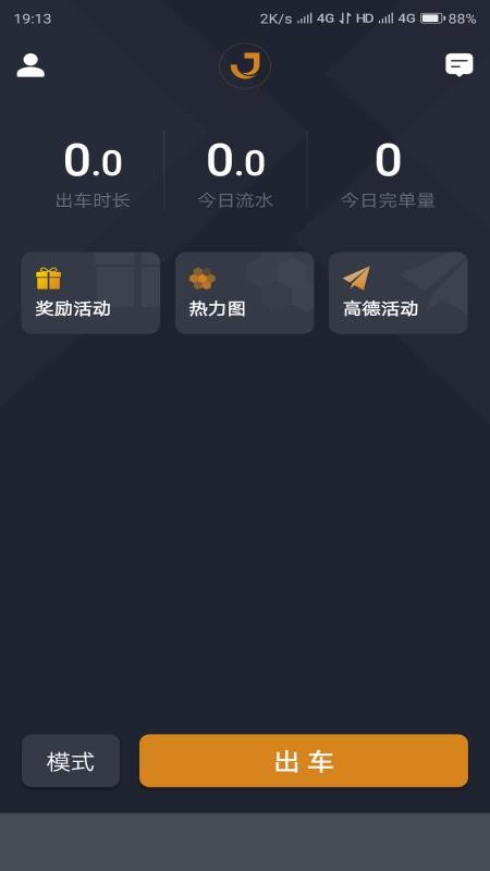 橙迹行司机端2