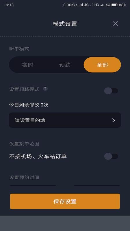 橙迹行司机端3