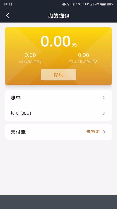 橙迹行司机端4