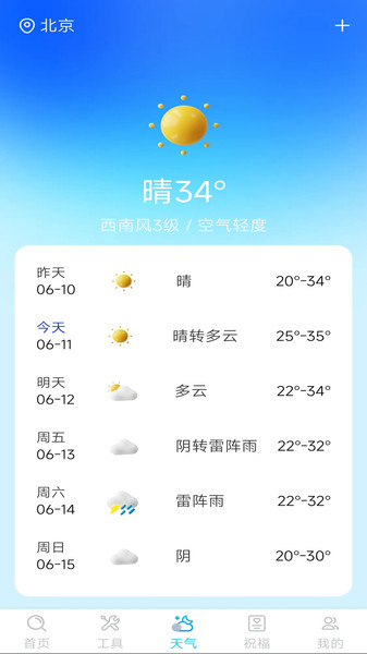 字体放大免费版3