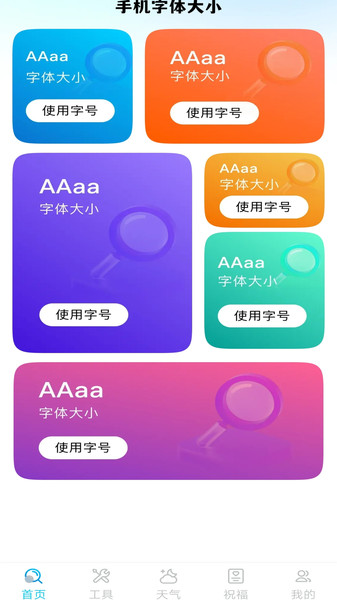 字体放大免费版4