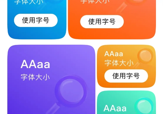 字体放大免费版