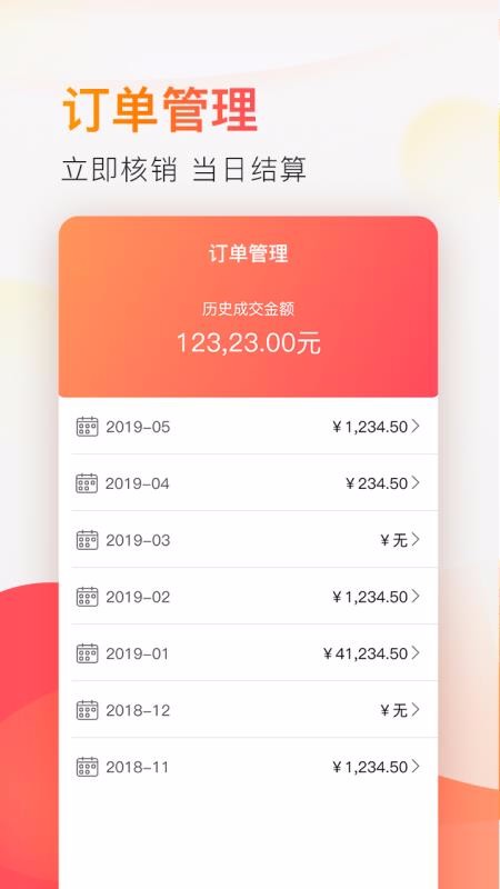 电享生活商户版2