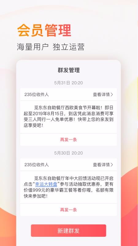 电享生活商户版4