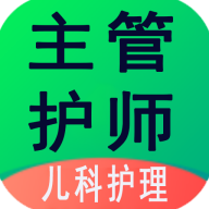 主管护师(中级)-儿科护理