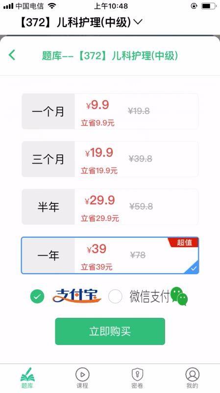 主管护师(中级)-儿科护理4
