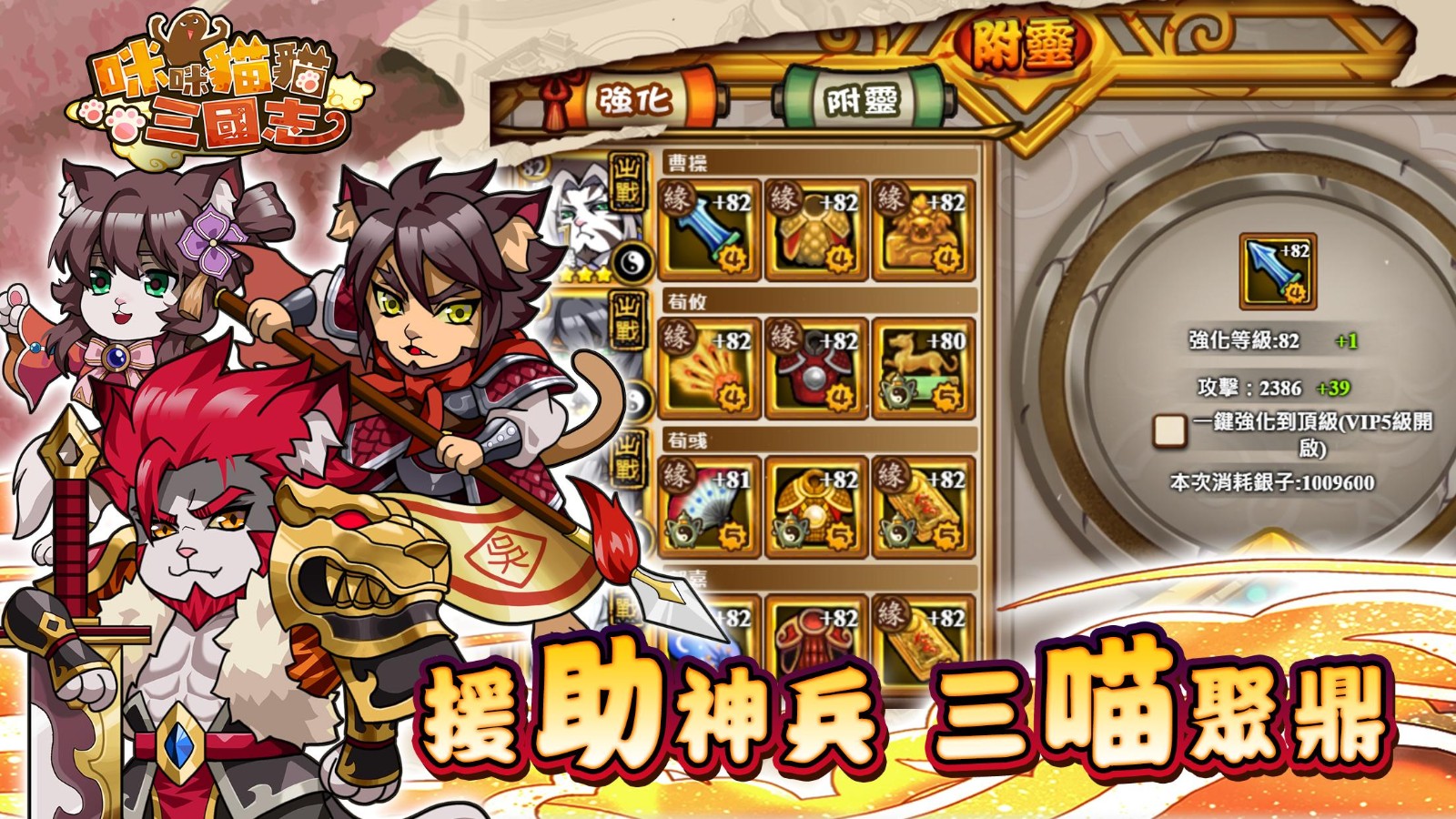咪咪猫猫三国志1