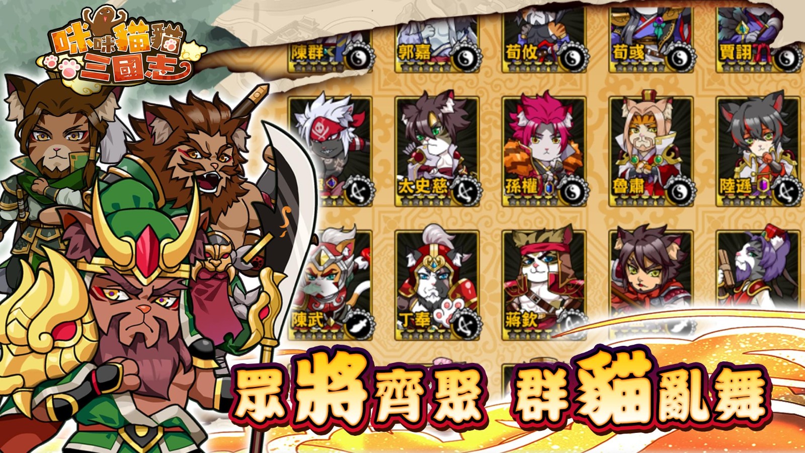 咪咪猫猫三国志3