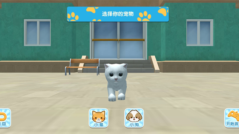 未来都市宠物养成1
