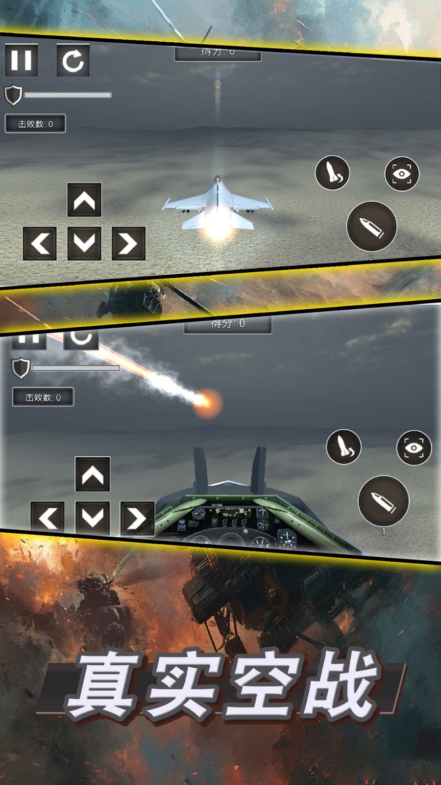 王牌空战模拟2