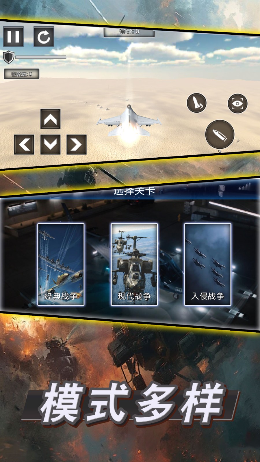王牌空战模拟3