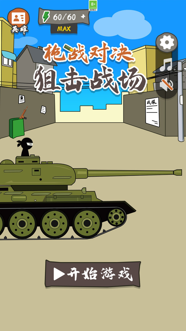 枪战对决狙击战场3