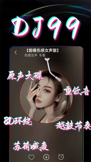 DJ99音乐播放器2