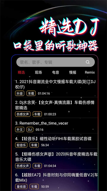 DJ99音乐播放器3