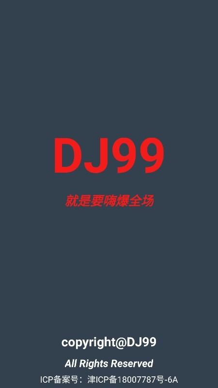 DJ99音乐播放器