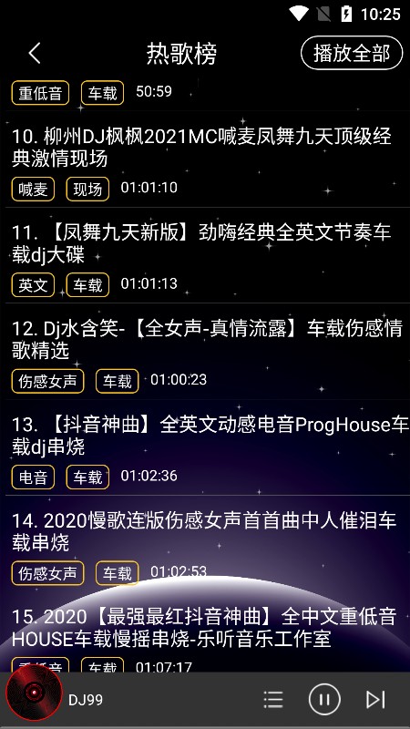 DJ99音乐播放器