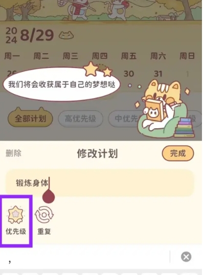 小律自律助手3