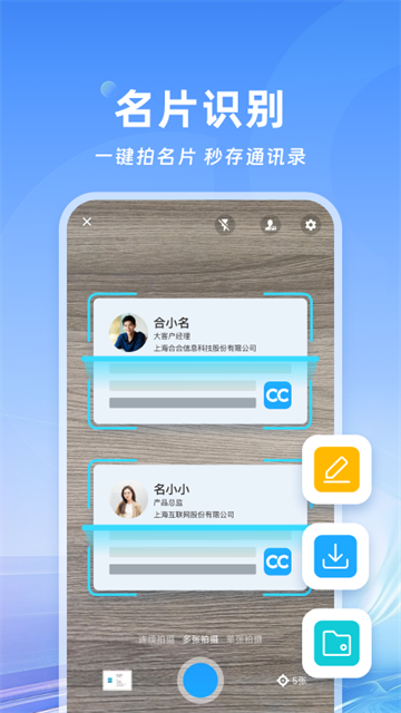 cc名片全能王1