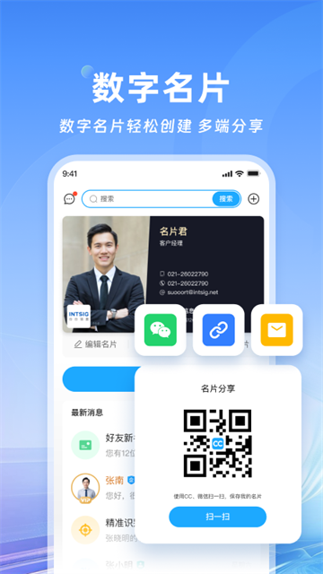 cc名片全能王4