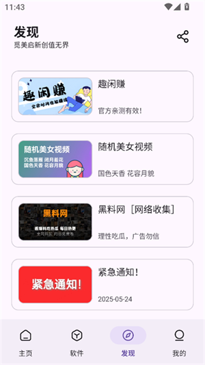 妙藏软件库2