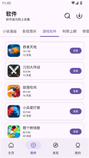 妙藏软件库3