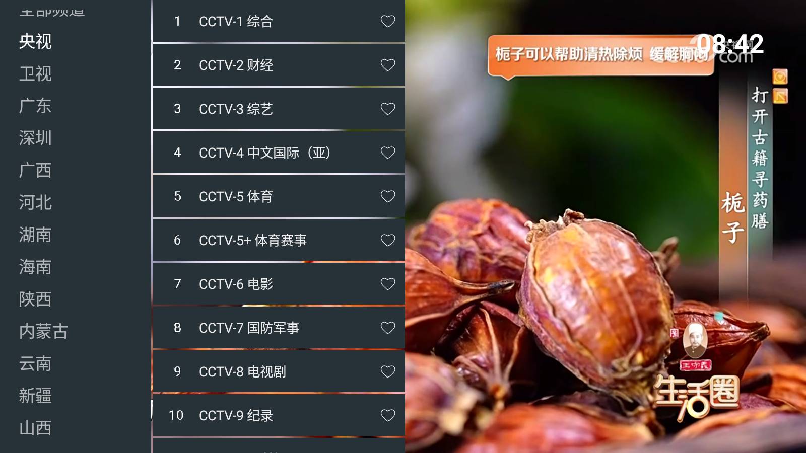 挺好电视7