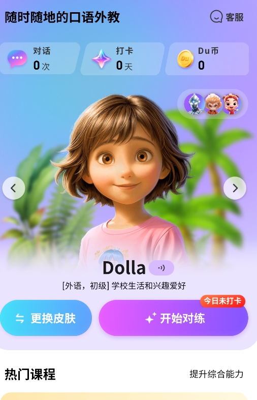 口语嘟嘟英语学习2