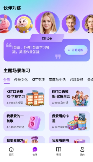 口语嘟嘟英语学习3