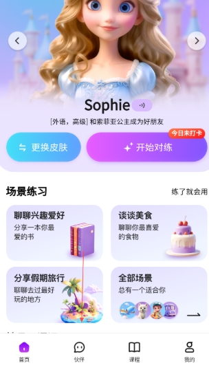 口语嘟嘟英语学习4