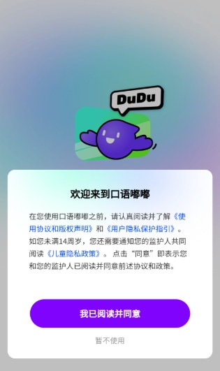 口语嘟嘟英语学习5