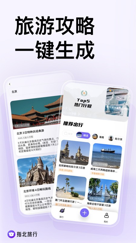 指北旅行4