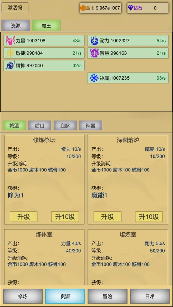 魔王点击修炼系统2