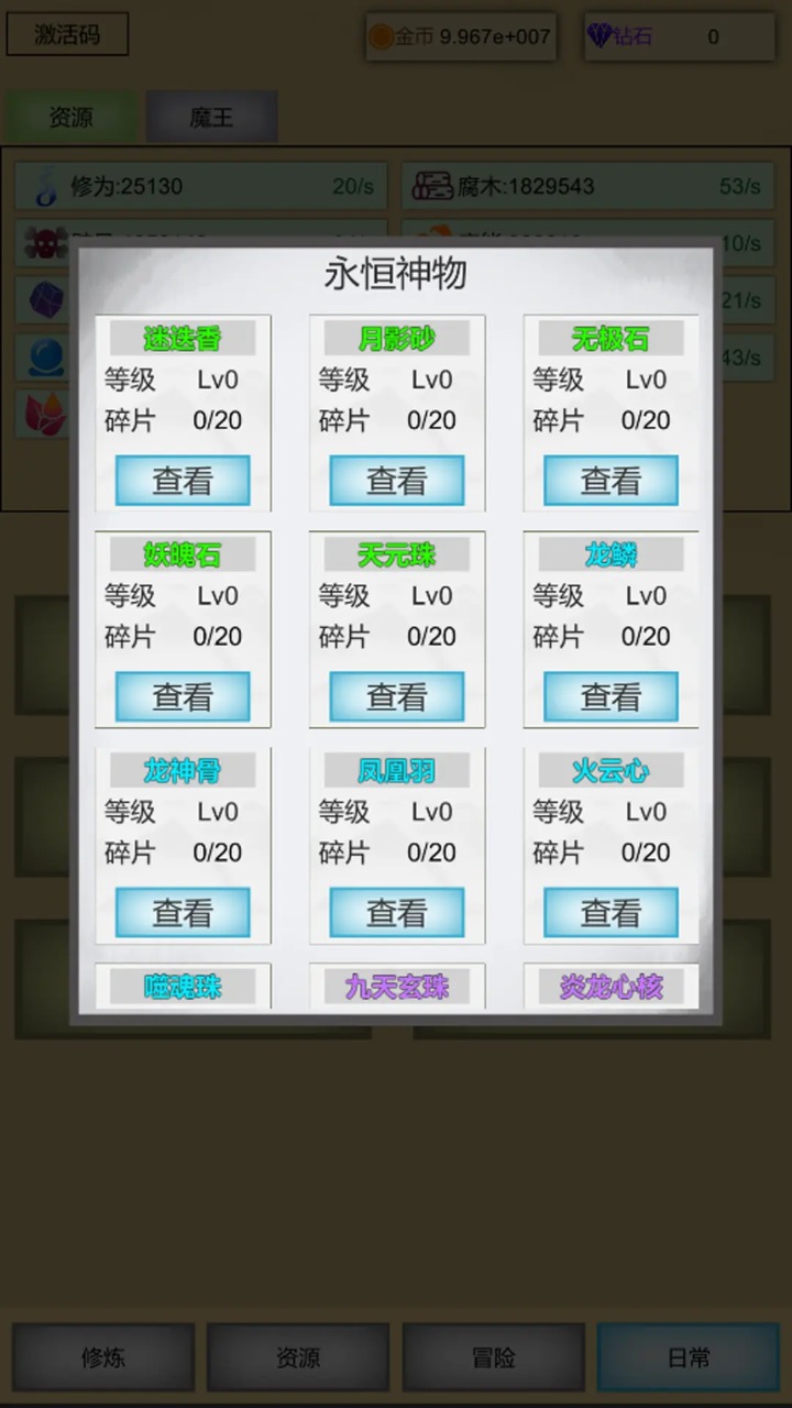 魔王点击修炼系统4