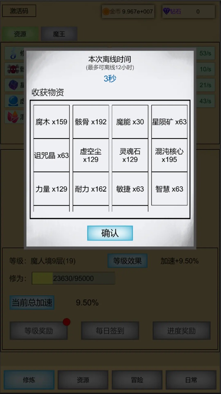 魔王点击修炼系统