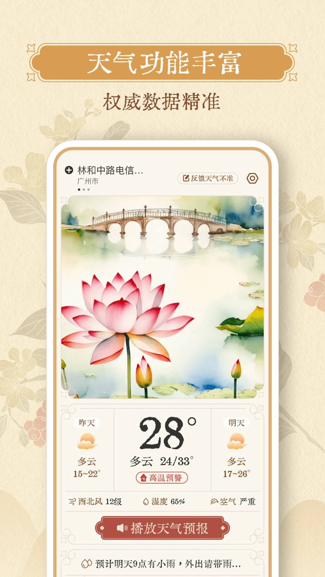 雨晴天气预报1