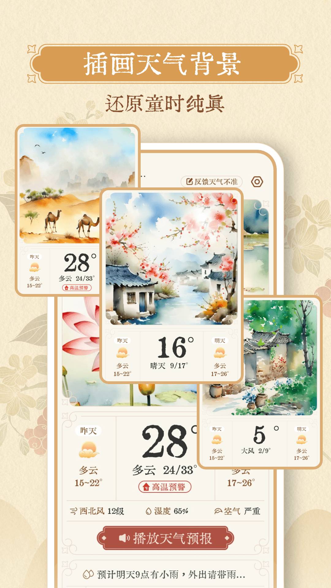 雨晴天气预报3