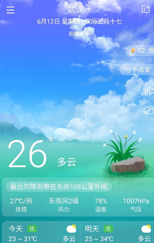 最准天气纯净版