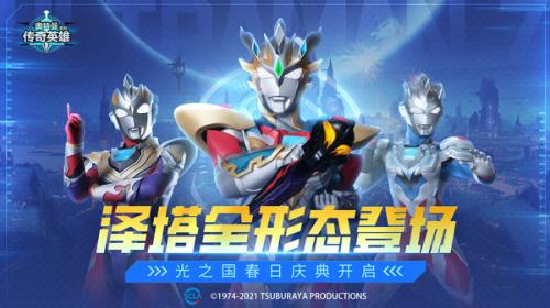 奥特曼传奇英雄9.0.0正版1