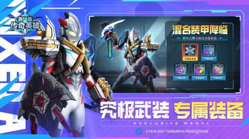 奥特曼传奇英雄9.0.0正版3