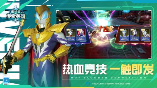 奥特曼传奇英雄9.0.0正版5