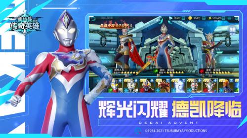 奥特曼传奇英雄9.0.0正版